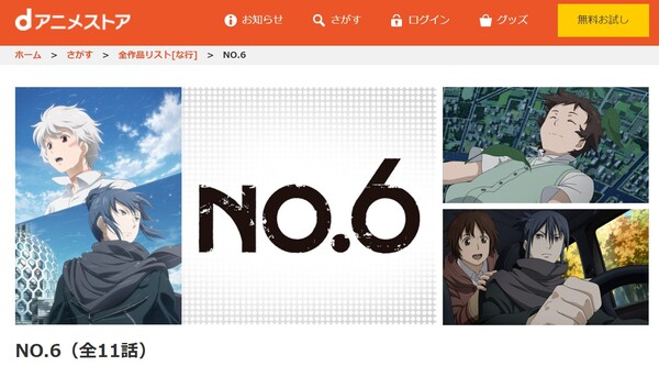 NO.6 danime