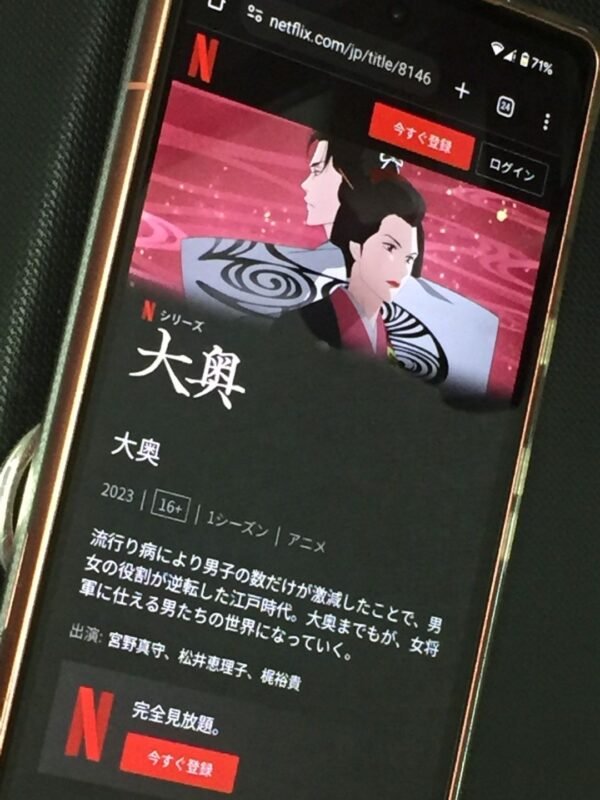 アニメ「大奥」Netflix