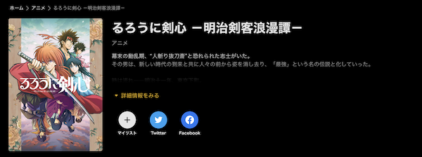 るろうに剣心 -明治剣客浪漫譚-(2023) AbemaTV