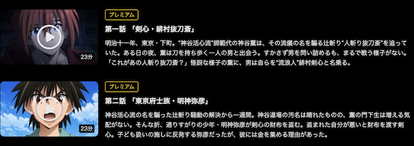 るろうに剣心 -明治剣客浪漫譚-(2023)DMMTV