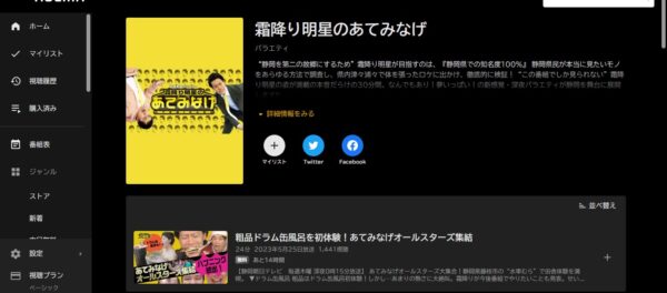 霜降り明星のあてみなげ abema