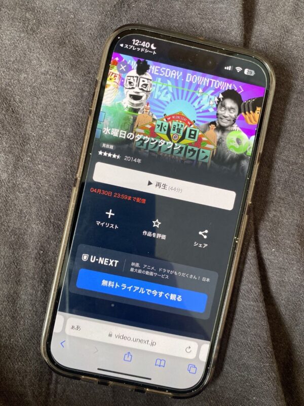 水曜日のダウンタウンU-NEXT