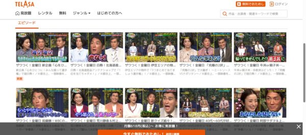 ザワつく! telasa