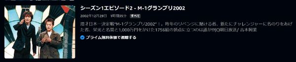 M-1グランプリ2002お笑い界の頂点を決める第2回！前回以上に磨き抜かれた熱狂のネタをお届け2002年 amazon