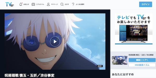 呪術廻戦2期 TVer