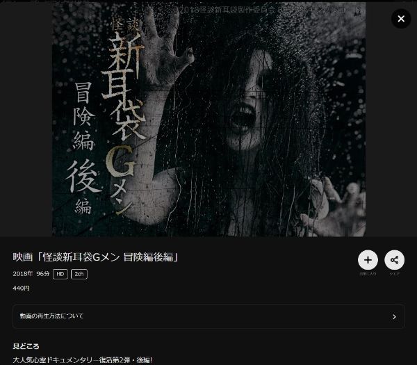 怪談新耳袋Gメン 冒険編後編 DMMTV