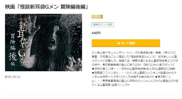 怪談新耳袋Gメン 冒険編後編 music.jp