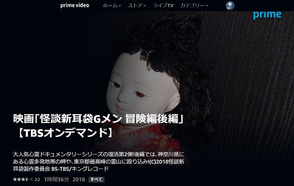 怪談新耳袋Gメン 冒険編後編 amazon