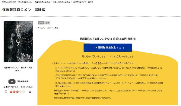 怪談新耳袋Gメン 冒険編後編 tsutaya