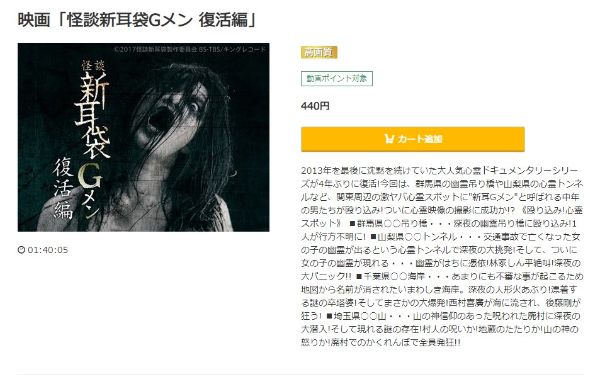 映画｢怪談新耳袋Gメン 復活編｣ music.jp