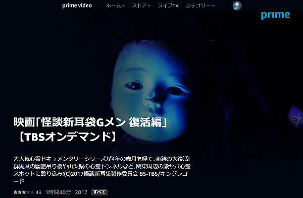 映画｢怪談新耳袋Gメン 復活編｣ amazon