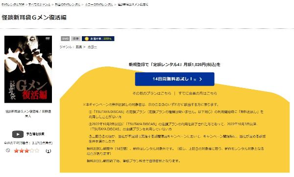 映画｢怪談新耳袋Gメン 復活編｣ tsutaya