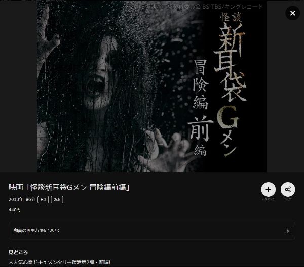 怪談新耳袋Gメン 冒険編前編 DMMTV