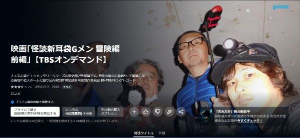 怪談新耳袋Gメン 冒険編前編 amazon