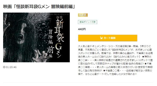 怪談新耳袋Gメン 冒険編前編 music.jp