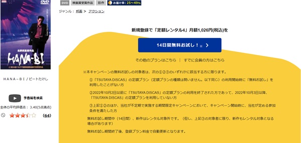 HANA-BI TSUTAYA DISCAS