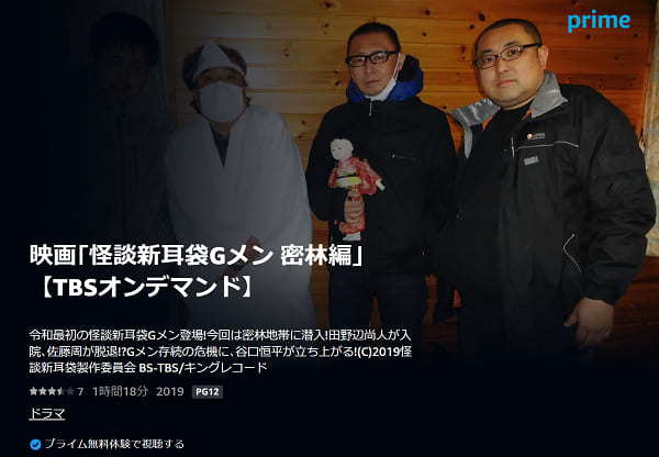 映画｢怪談新耳袋Gメン 密林編｣ amazon