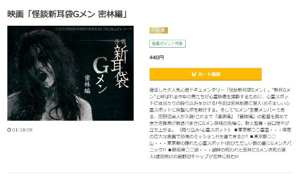 映画｢怪談新耳袋Gメン 密林編｣ music.jp