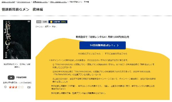 映画｢怪談新耳袋Gメン 密林編｣ tsutaya