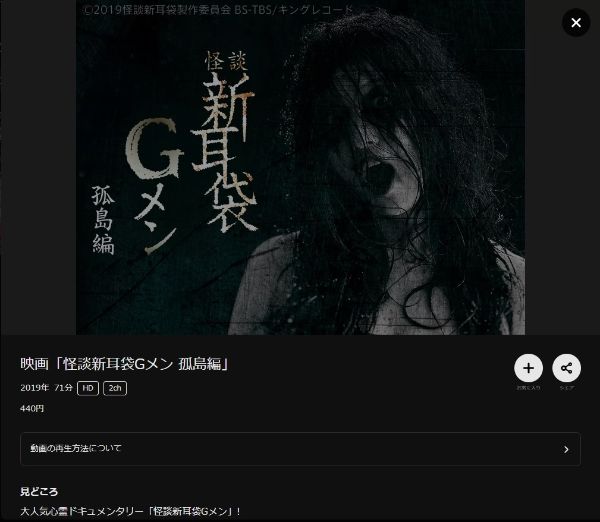 映画｢怪談新耳袋Gメン 孤島編｣ DMMTV