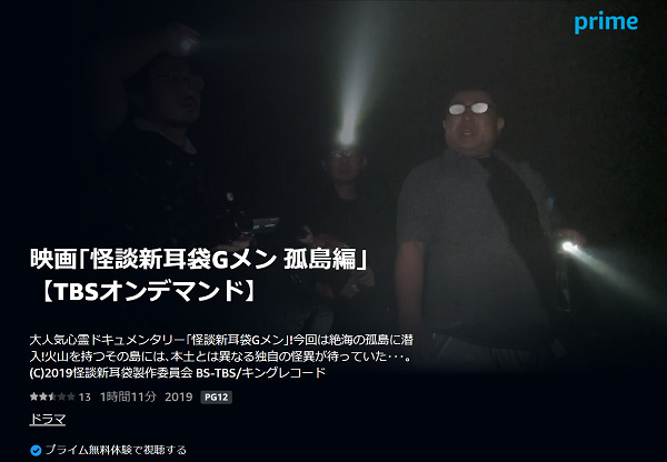 映画｢怪談新耳袋Gメン 孤島編｣ amazon