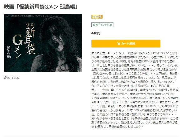 映画｢怪談新耳袋Gメン 孤島編｣ music.jp