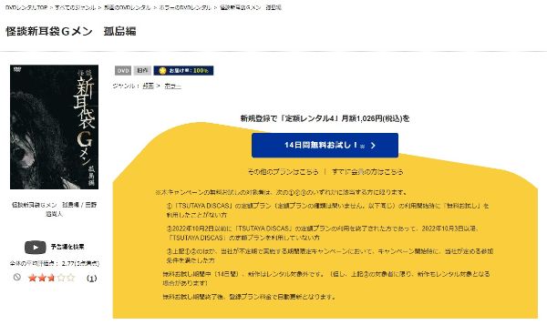 映画｢怪談新耳袋Gメン 孤島編｣ tsutaya