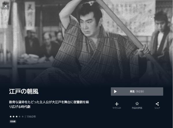 江戸の朝風U-NEXT