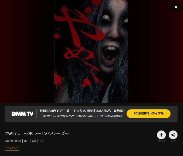 やめて。 ~ホラーTVシリーズ~ DMMTV