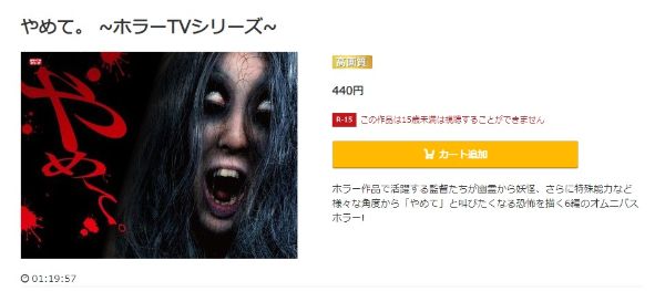 やめて。 ~ホラーTVシリーズ~ music.jp