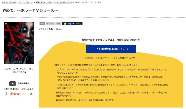 やめて。 ~ホラーTVシリーズ~ tsutaya