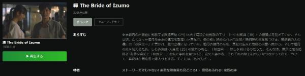 縁 The Bride of Izumo hulu