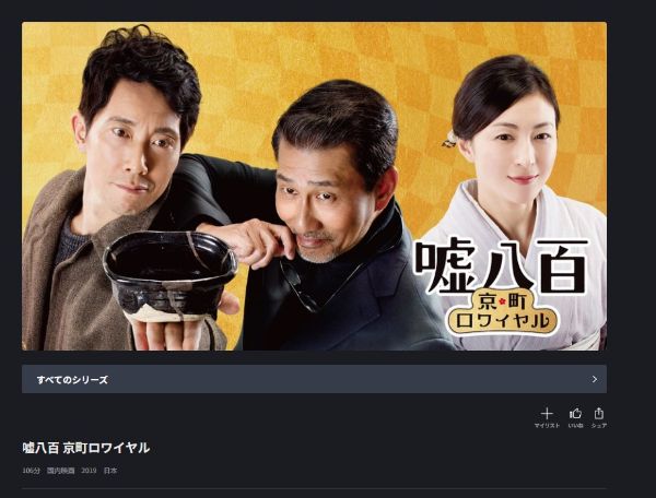 嘘八百　京町ロワイヤル fod