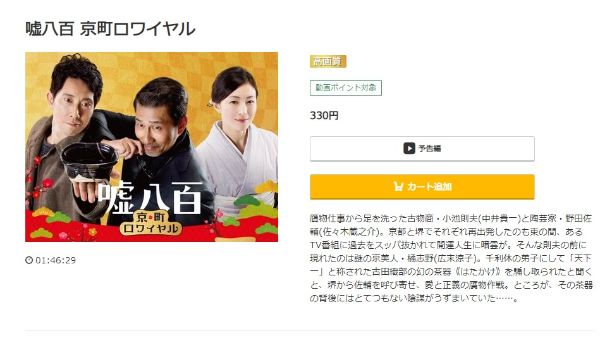 嘘八百　京町ロワイヤル music.jp