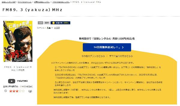 FM89.3MHz TSUTAYA DISCAS