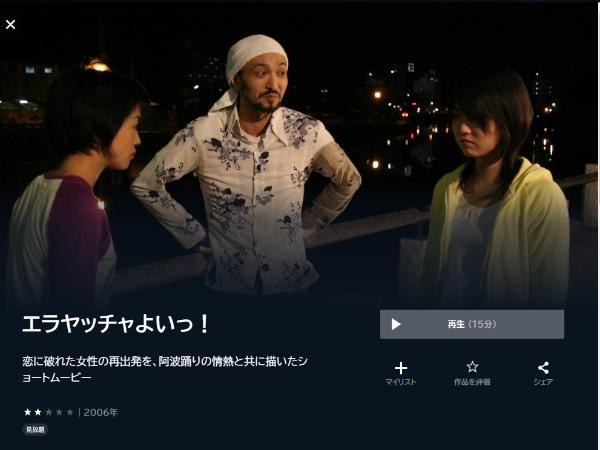 エラヤッチャよいっ！U-NEXT