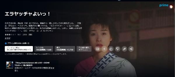 エラヤッチャよいっ！amazon