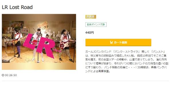 LR Lost Road music.jp