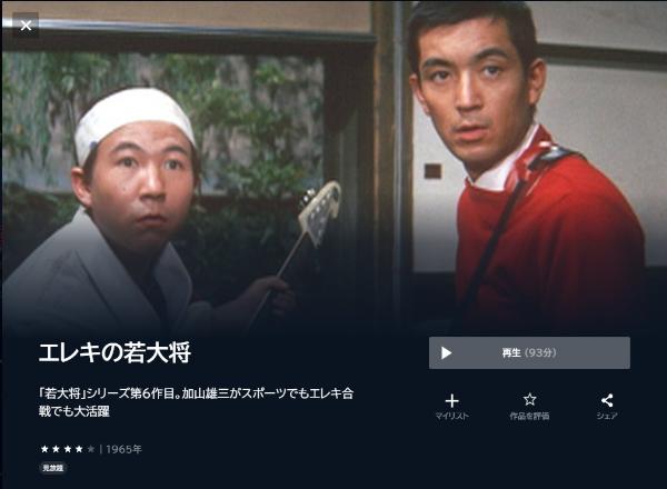 エレキの若大将U-NEXT