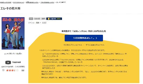 エレキの若大将TSUTAYA DISCAS