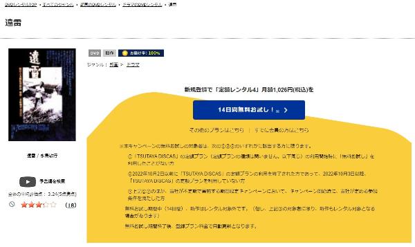 遠雷TSUTAYA DISCAS