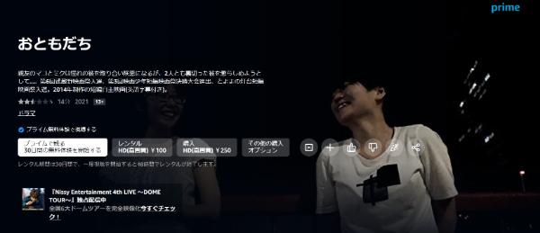 おともだちamazon