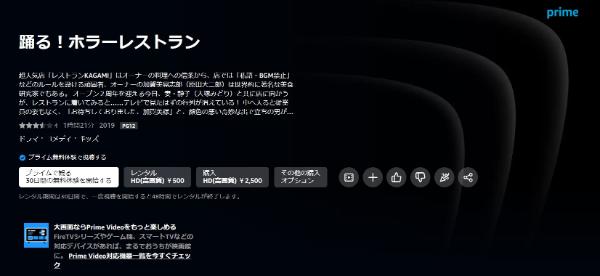 踊る！ホラーレストランamazon