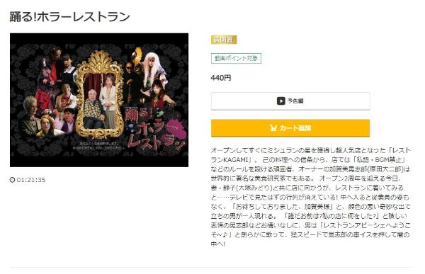 踊る！ホラーレストランmusic.jp