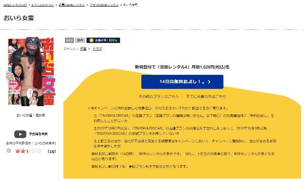 おいら女蛮 TSUTAYA DISCAS