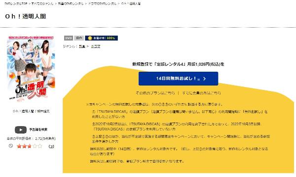 Ｏｈ！透明人間 TSUTAYA DISCAS