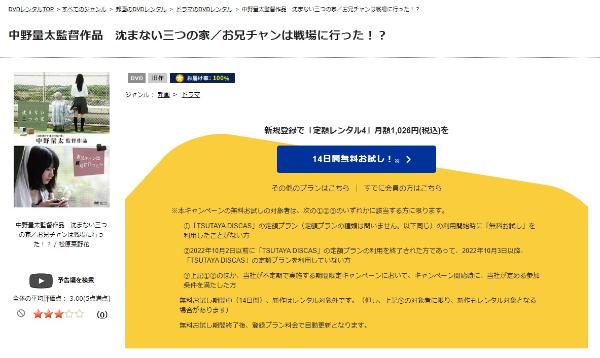 お兄チャンは戦場に行った！？TSUTAYA DISCAS