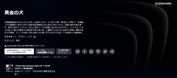 黄金の犬 Amazonプライム