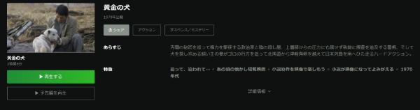 黄金の犬 Hulu