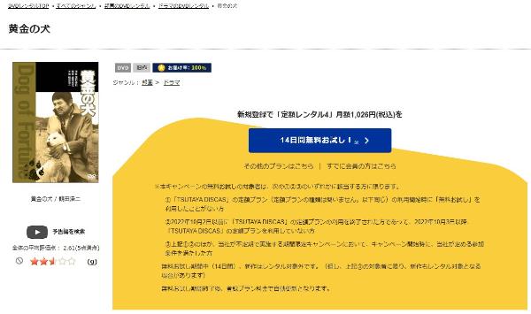 黄金の犬 TSUTAYA DISCAS